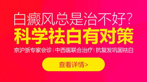 武威治疗白癜风的医院?白癜风患者如何科学的饮食？