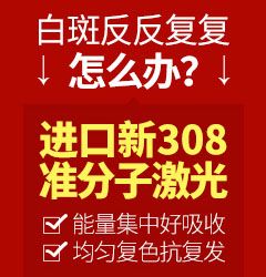 武威专业治疗白癜风的医院?手部白癜风患者如何提高自身免疫力？