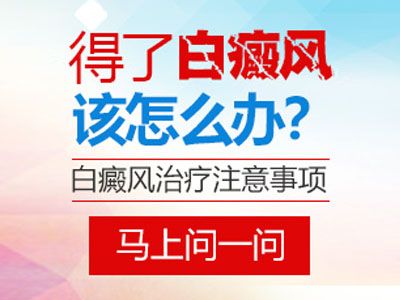 武威白癜风治疗哪里好?老年白癜风患者需要做好哪些护理？