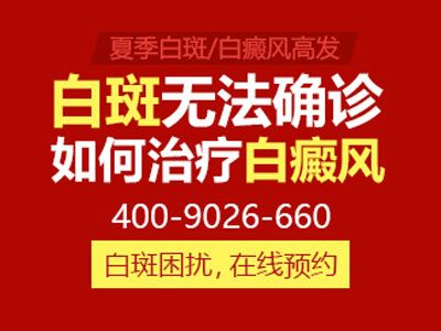 武威白癜风检查?如何做好白癜风的皮肤护理?