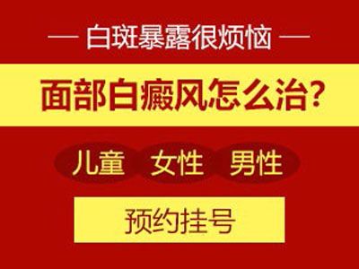 武威专业治疗白癜风的医院在哪儿?如何有效的治疗头部白癜风?