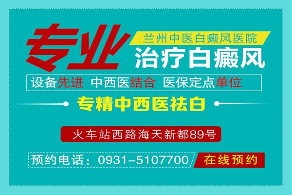 武威治疗白斑的医院哪家好?白癜风好转时有哪些迹象?