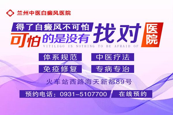 武威治疗白癜风效果好的医院在哪儿?做好这些就可以防止女性白癜风病情恶化？