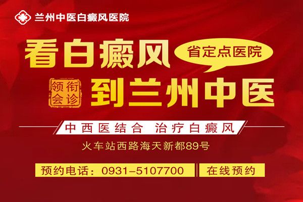 武威白癜风医院哪家好?白癞风的早期治疗方法有哪些?