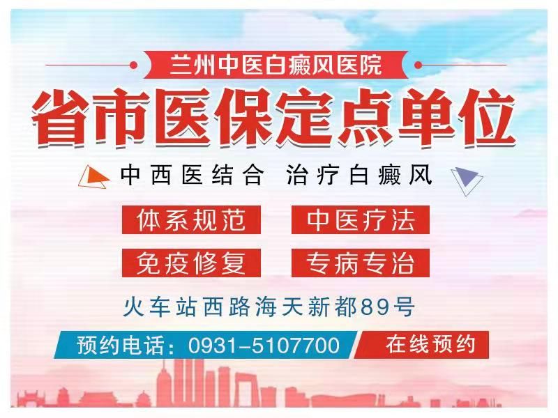 武威专业治疗白癜风的医院在哪儿?儿童得了白癜风可以治好吗?