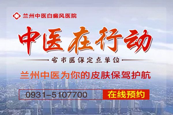 武威治疗白癜风正规的医院?儿童患有白癜风，家长该怎么办?