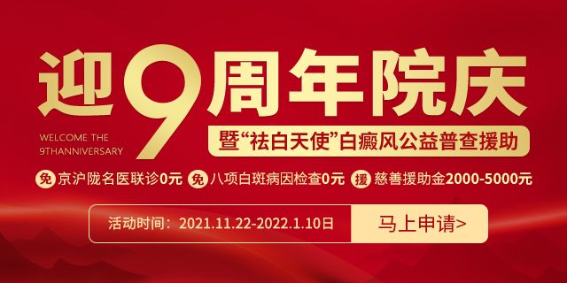 兰州中医9周年暖心回馈·冬季白癜风公益普查及慈善援助