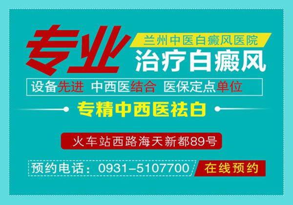 武威哪家医院治白癜风好?马齿苋能治疗白癜风吗